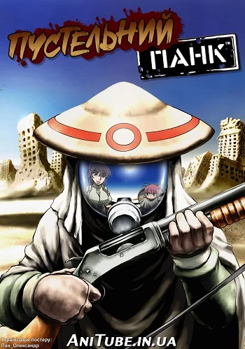 Пустельний панк
