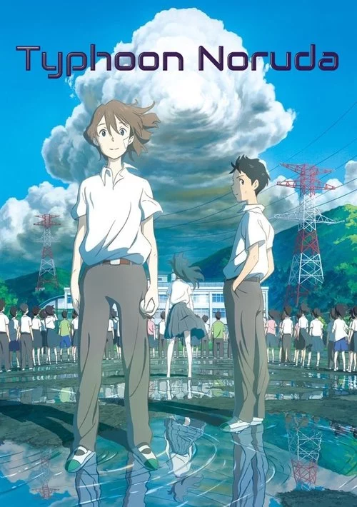 Тайфун Норуди