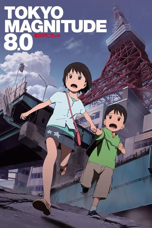 Токійський восьмибальний